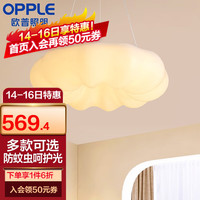 欧普欧普照明/奶盖啵啵/时尚奶油风吊灯Ra95智能白色客卧餐厅套餐DD 三档调色51瓦卧室