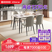 KUKa 顾家家居 现代简约岩板餐桌家用饭桌餐桌椅组合PT7122T 1.2M单桌+蝴蝶灰椅4