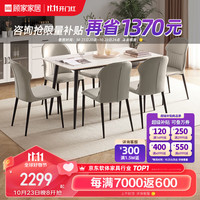 顾家家居 KUKA 现代简约岩板餐桌家用饭桌餐桌椅组合PT7122T 1.2M单桌+蝴蝶灰椅6