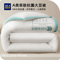 海澜之家（HLA）加厚冬被A类抗菌大豆纤维棉被被子春秋被四季被芯家用双人保暖 白色-青边 200*230cm/约5斤