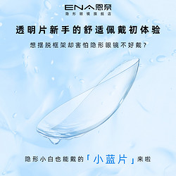 ENA 舒润日抛30片装盒隐形近视眼镜一次性