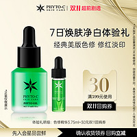 欧玛色修精华3.75ml淡印净肤 加赠30元回购券