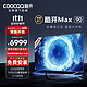 coocaa 酷开 创维Max90 90英寸电视 224分区控光 1000nits峰值亮度4+128G 120Hz高刷护眼声控智能电视机90P60 P