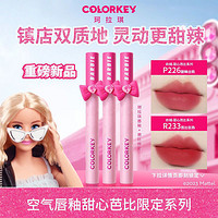 colorkey 珂拉琪 唇釉口红女丝绒滋润芭比联名显白持久不沾杯不掉色