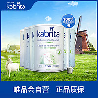 Kabrita 佳贝艾特 荷兰版婴幼儿羊奶粉800g 3段*6罐