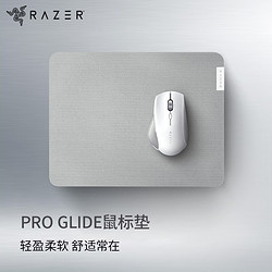 RAZER 雷蛇 proGlide鼠标垫日常高效工作办公 舒适精准快速小号360X275