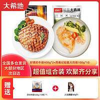 大希地 黑椒牛排10片+鸡排10片组合牛肉家庭儿童套餐送烤肠十根