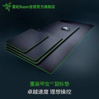 RAZER 雷蛇 重装甲虫V3电竞电脑游戏防滑鼠标垫织物表面FPS吃鸡神器 重装甲虫V3-XXL