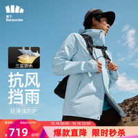 Beneunder 蕉下 新硬壳冲锋衣男士外套夹克秋冬连帽户外男装LS19723 清羽蓝L