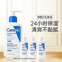 CeraVe 适乐肤 神经酰胺润肤乳液236ml+C乳30ml*3瓶  4件装