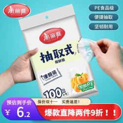 Maryya 美丽雅 保鲜袋抽取背心式中号140只