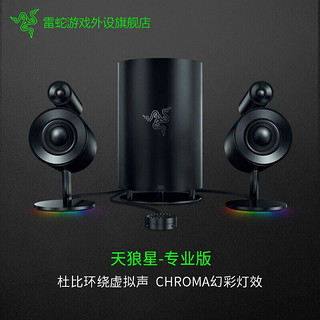 RAZER 雷蛇 天狼星专业版 2.1 桌面 音箱 黑色