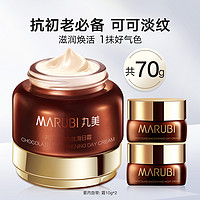 MARUBI 丸美 巧克力丝滑日霜50g面霜滋养收缩毛孔透亮锁水紧致面霜