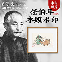 荣宝斋 木版水印装饰画现代中式卧室客厅玄关任伯年国画花卉挂画