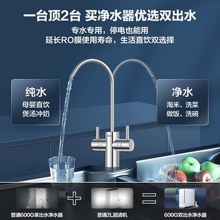 Haier 海尔 自然湃家用净水器600G净水机RO反渗透过滤双出水厨下直饮纯水机套装 HRO6H88-2U1+HP37