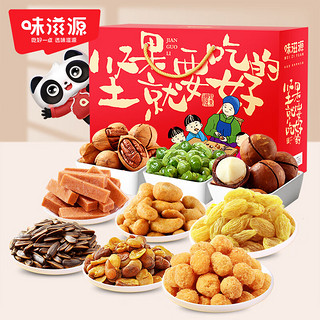 weiziyuan 味滋源 坚果好吃礼盒 混合口味 1.44kg