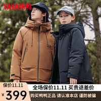 鸭鸭羽绒服鸭鸭(YAYA)羽绒服短款冬季时尚户外连帽男女同保暖外套HY 茶棕色 165/84A(S)