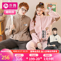 FENTENG 芬腾 睡衣20保暖双面长毛绒立领休闲长袖家居服睡衣套装 樱花粉色（女款） M