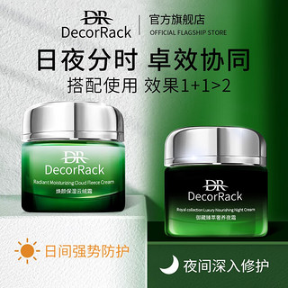 DECORRACK云绒霜+养夜霜50g 早霜晚霜交替 补水保湿紧致抗皱紧致护肤淡化2 养夜霜