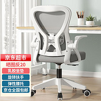 VWINPER 电脑椅家用人体工学椅子办公椅靠背学习写字书房电竞游戏椅 白框灰网+乳胶坐垫(80%选择)