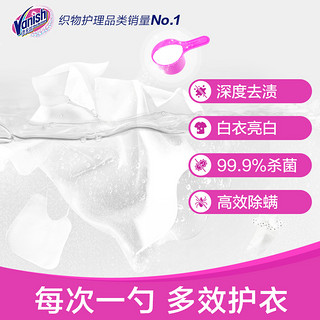 Vanish 渍无踪 漂白剂白色衣物去黄增白粉洗白洗衣粉1kg