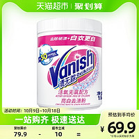 Vanish 渍无踪 漂白剂白色衣物去黄增白粉洗白洗衣粉1kg