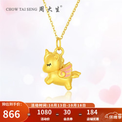 周大生 黄金独角兽吊坠 1.05g Y0BC0083