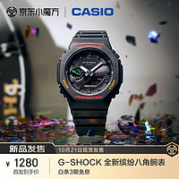 CASIO 卡西欧 手表 G-SHOCK 防震防水男士运动手表潮流八角可改装GA-B2100FC-1