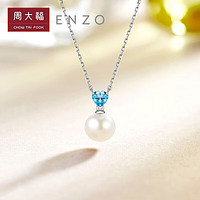 周大福（CHOW TAI FOOK）ENZO 18K金淡水珍珠托帕石项链女 45cm EZT489
