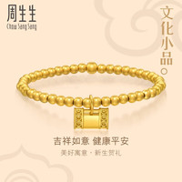 周生生金珠平安锁小手链 足金文化祝福黄金宝宝珠串手串 94386B计价 03圈 - 6.1克(含工费400元)