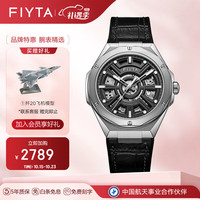 飞亚达（FIYTA）极限系列男士机械表 立体镂空运动手表男国表 枪色