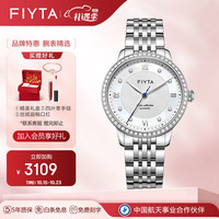 飞亚达（FIYTA）风致系列女士机械表时尚纤薄商务手表女国表 银色