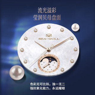 海鷗表（SEA-GULL）海鸥手表逐月云梦自动机械贝母盘面锆石表圈月相女表1136L 月相钢带310.15.1136L
