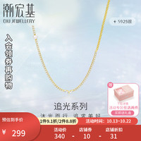 潮宏基 追光 S925银贝珠项链素链典雅时尚气质颈饰 链长约37cm+延长链