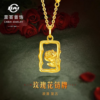 CBAI 菜百首饰 黄金项链 足金ROSE浪漫复古相框玫瑰花5D链牌计价约3.55克约43cm