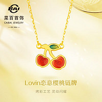 菜百首饰 黄金链牌 足金Lovin恋意5G珐琅樱桃链牌 计价 约3.75克 约40厘米