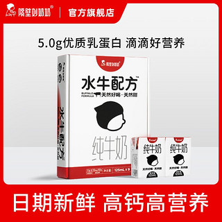 隔壁刘奶奶 水牛配方纯牛奶儿童营养早餐奶125ml/盒MINI便携装整箱