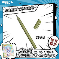 ZEBRA 斑马牌 小楷烟熏色系秀丽软笔 毛笔练字笔 彩色绘画笔记手账水彩笔 WF9 橄榄绿 单支装