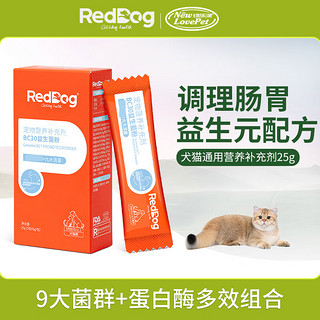 红狗益生菌粉  肠胃宝猫狗软便拉稀肠胃不适蛋白酶益生元 5g*5包
