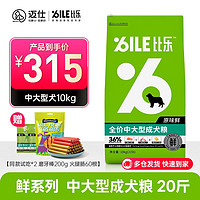 Mr pet 宠物先生 B.Toys 比乐 原味粮（Bile！）低敏无谷小型犬中大型犬狗主粮冻干成幼狗粮通用