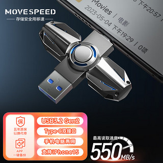 移速(MOVE SPEED) 512GB USB3.2 Type-C 双口固态U盘 手机u盘 读速550MB/s 指尖陀螺 解压 FUN5系列