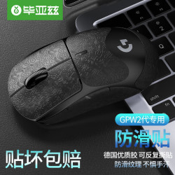 毕亚兹 gpw防滑贴二/三代汗手侧边吸汗贴GPW2贴纸狗屁王电竞无线鼠标贴纸磨砂防滑防汗 纯黑全包款