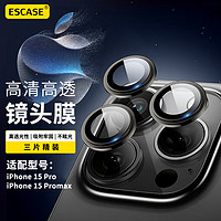 ESCASE 苹果15Pro镜头钢化膜iPhone15Promax金属后置摄像头全包高清蓝宝石耐磨鹰眼石墨灰