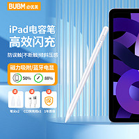 BUBM iPad电容笔ApplePenci二代手写触控笔iPad9/10/air5/Pro/mini苹果平板触屏笔一代防误触平替快充笔