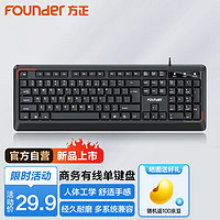 Founder 方正 有线键盘 K200 键盘 商务办公