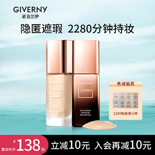 GIVERNY 姿泊兰伊 空气感2280粉底液 #17象牙白 30ml