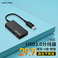 睿因（Wavlink）USB3.0分线器扩展坞 高速USB集线器HUB拓展坞 笔记本电脑一拖多转换器转接头延长线