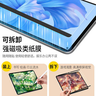 ESCASE 华为MatePadPro11磁吸类纸膜手写膜可拆卸使用绘画膜磁吸绘画膜磨砂肯特膜