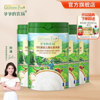 爷爷的农场 Grandpa's Farm婴幼儿有机高铁米粉 强化铁猪肝粉宝宝辅食米糊无添加 原味大米粉255g*4盒