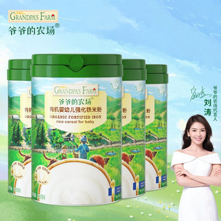 爷爷的农场 Grandpa's Farm婴幼儿有机高铁米粉 强化铁猪肝粉宝宝辅食米糊无添加 原味大米粉255g*4盒